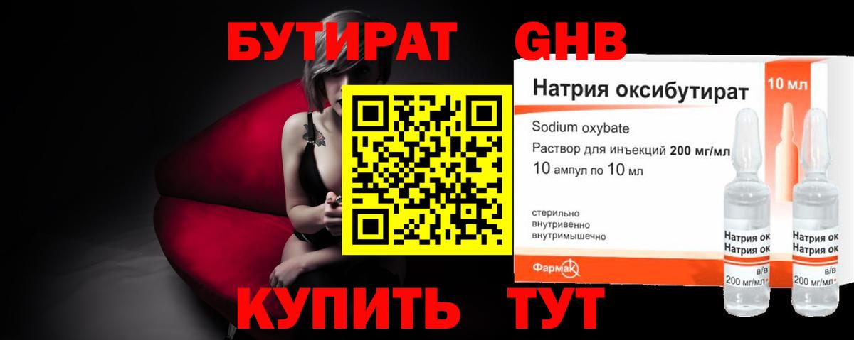 Бутират Butirat  Вход с VPN  БУТИРАТ  Сургут 
