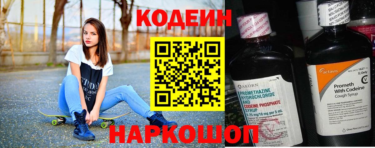 Кодеиновый сироп Lean Purple Drank Сургут