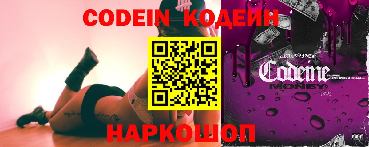 Codein Purple Drank  Кодеин напиток Lean (лин)  Сургут  Вход с VPN 