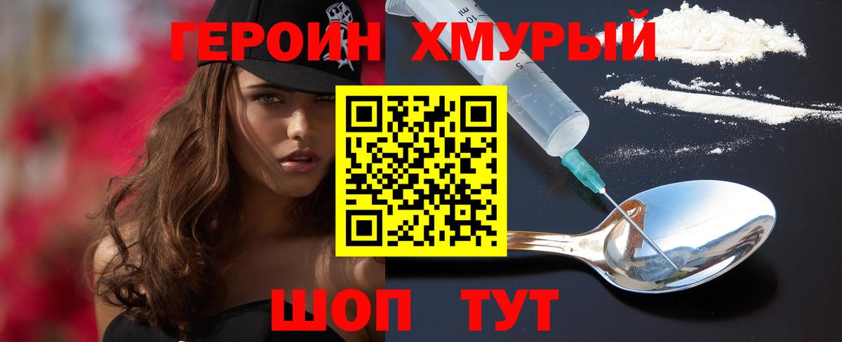 Сургут  ГЕРОИН белый  Вход с VPN 