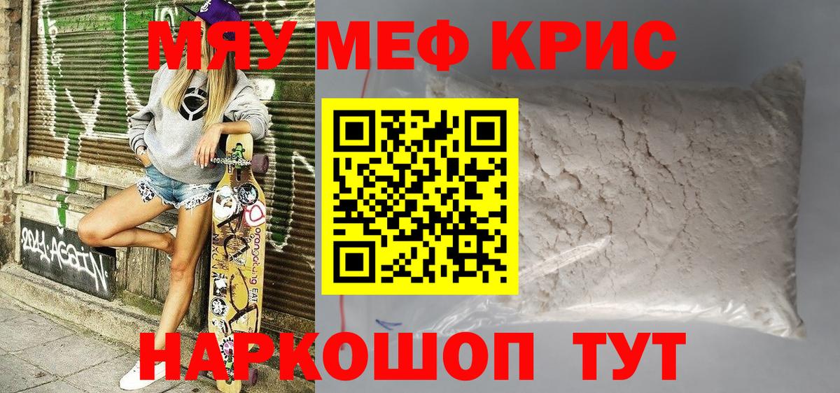 МЕФ  МЯУ-МЯУ кристаллы  Меф  МЕФ mephedrone  Сургут  Вход с VPN 