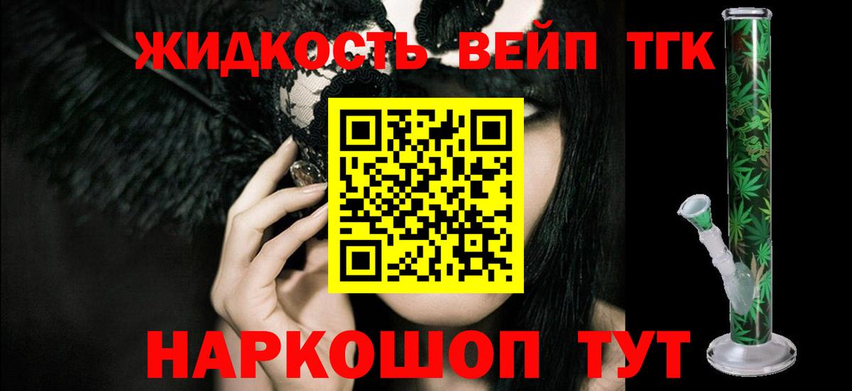Сургут  Дистиллят ТГК жижа  Вход с VPN  Дистиллят ТГК вейп 